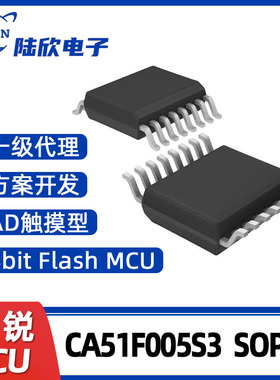 锦锐CA51F005S3 SOP16单片机AD触摸型芯片Flash MCU程序方案开发