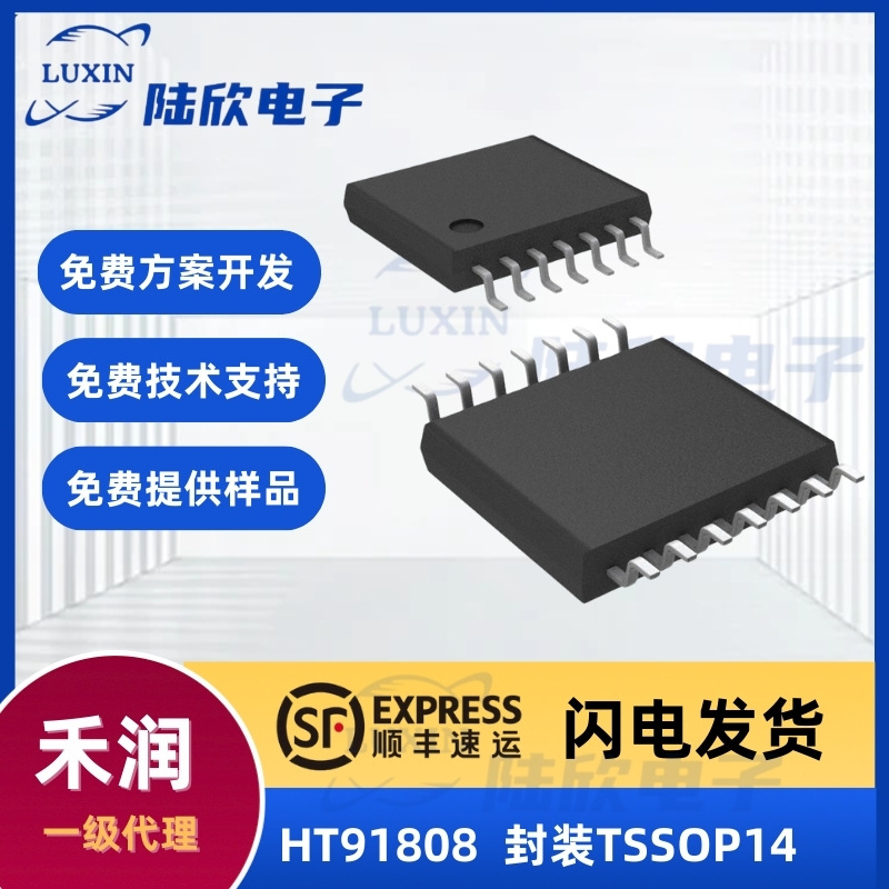 禾润HT91808芯片封装TSSOP14ADC