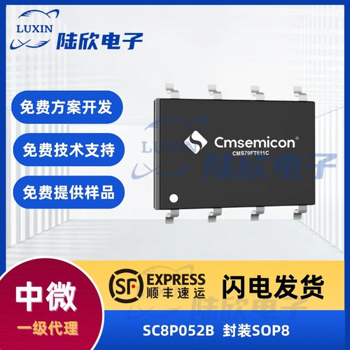中微SC8P052B封装SOP8芯片8位内