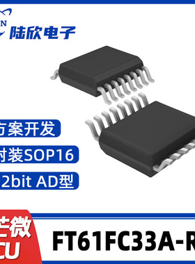 FT61FC33A-RB辉芒微SOP16单片机AD型MCU支持芯片方案开发、烧录