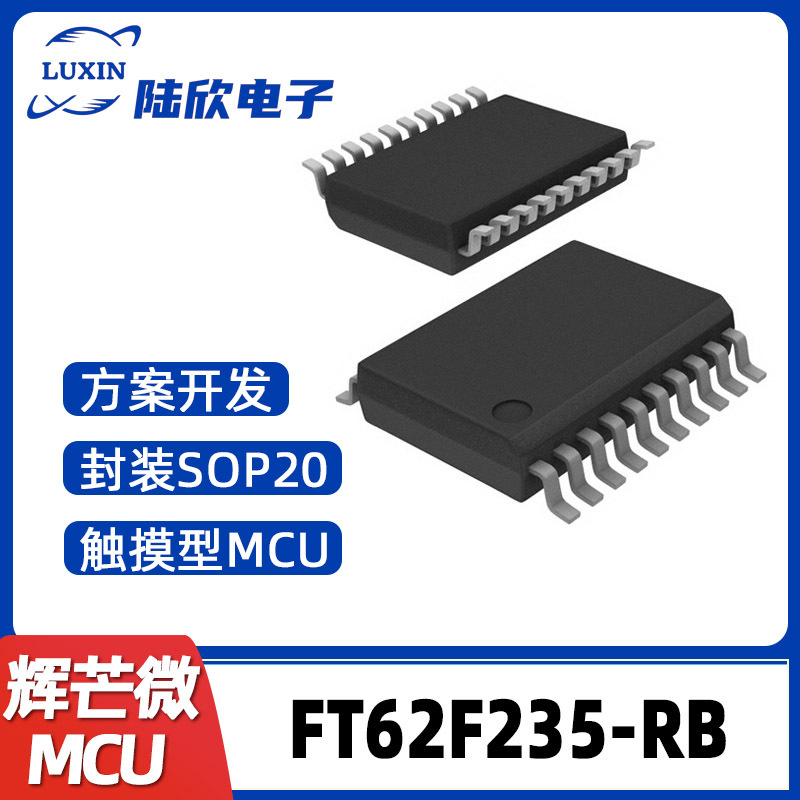 FT62F235-RB辉芒微SOP20单片机触