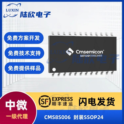 中微CMS8S006封装SSOP24芯片8051