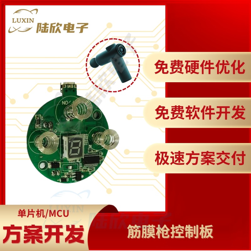筋膜枪控制板pcba芯片单片机mcu
