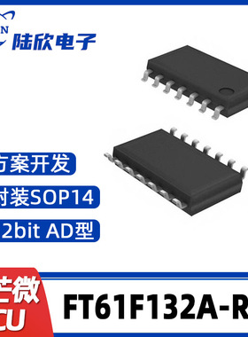 FT61F132A-RB辉芒微SOP14单片机AD型MCU支持芯片方案开发、烧录