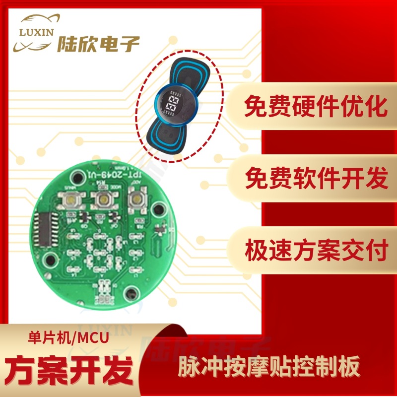 脉冲按摩贴控制板pcba芯片单片机