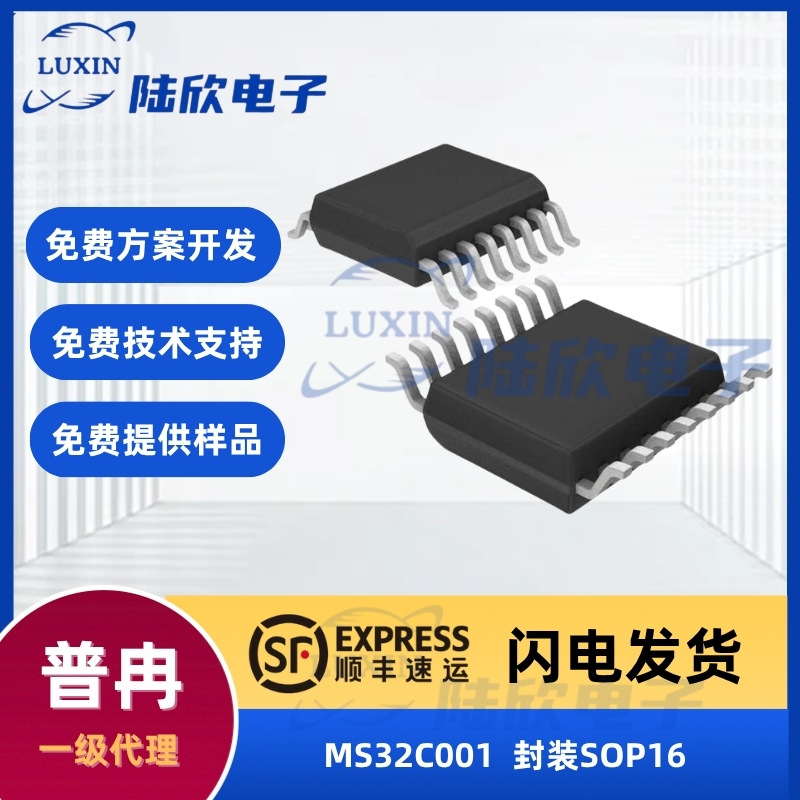 普冉MS32C001[L/D/W]12S芯片封装