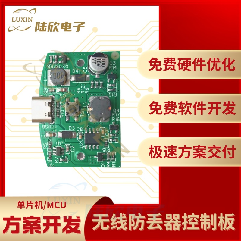 无线防丢器控制板pcba芯片单片机