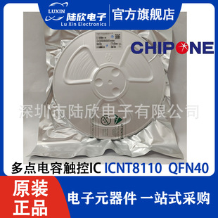 CHIPONE 集创北方 ICNT8110 QFN-40 多点电容触控IC
