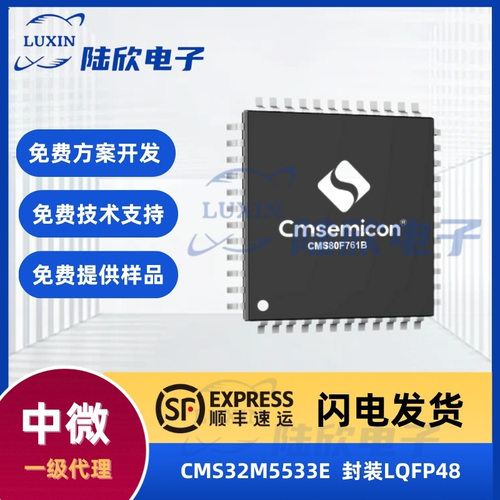 中微CMS32M5533E封装lqfp48芯片