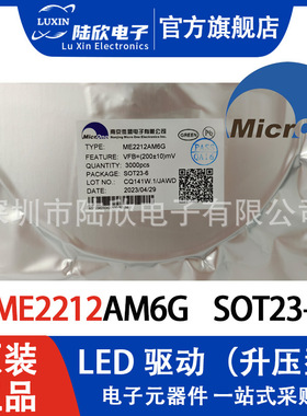 微盟 ME2212AM6G SOT23-6 10颗串联LED背光驱动芯片升压型驱动