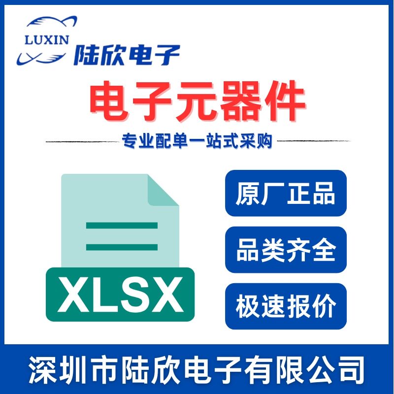 电子元器件配单一站式bom采购二