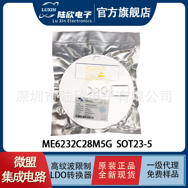ME6232C28M5G封装SOT23-5微盟