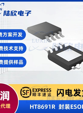 禾润HT8691R芯片封装ESOP8内置BOOST升压AB/D类ic单片机设计开发