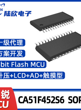 锦锐CA51F452S6 SOP28升压LCDAD触摸芯片程序烧录服务MCU方案开发