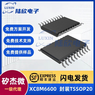 矽杰微芯片XC8M6600封装TSSOP20单片机MCU方案开发烧录电子元器件