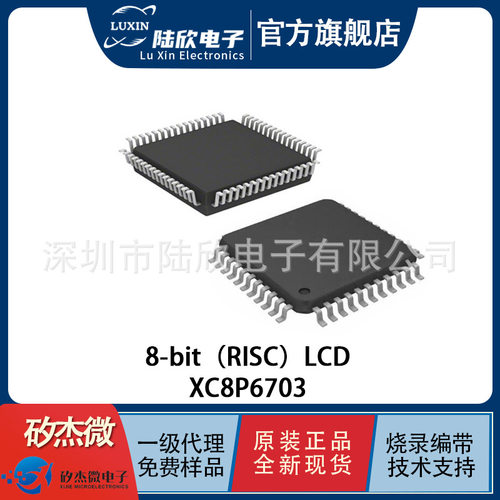 MCU软硬件开发XC8P6703封装LQPF4