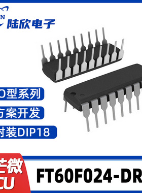 辉芒微电子FT60F024-DRB DIP18单片机IO型MCU芯片方案开发