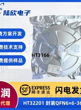 禾润HT32201芯片封装QFN6×6-36L扩频功能2.1声道ic单片机方案