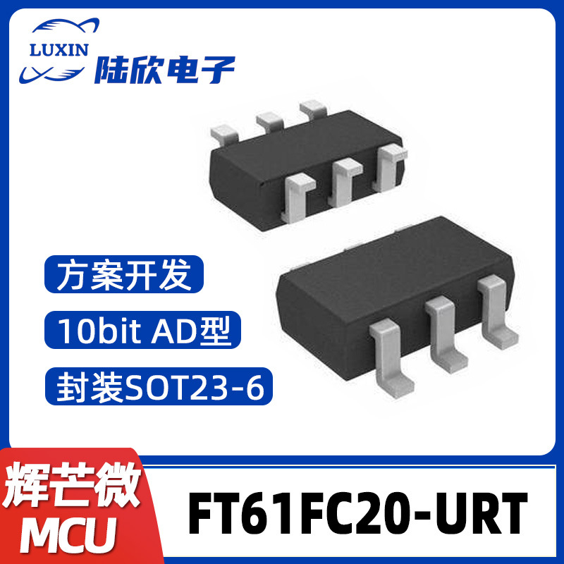 辉芒微电子FT61FC20-URTSOT23-6