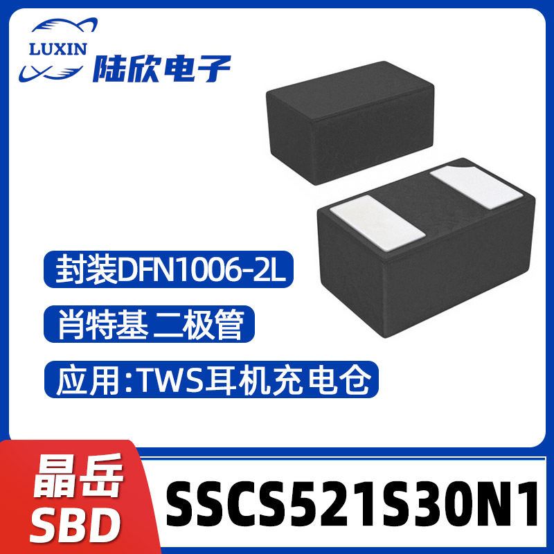 晶岳SSCS521S30N1封装DFN1006-2L