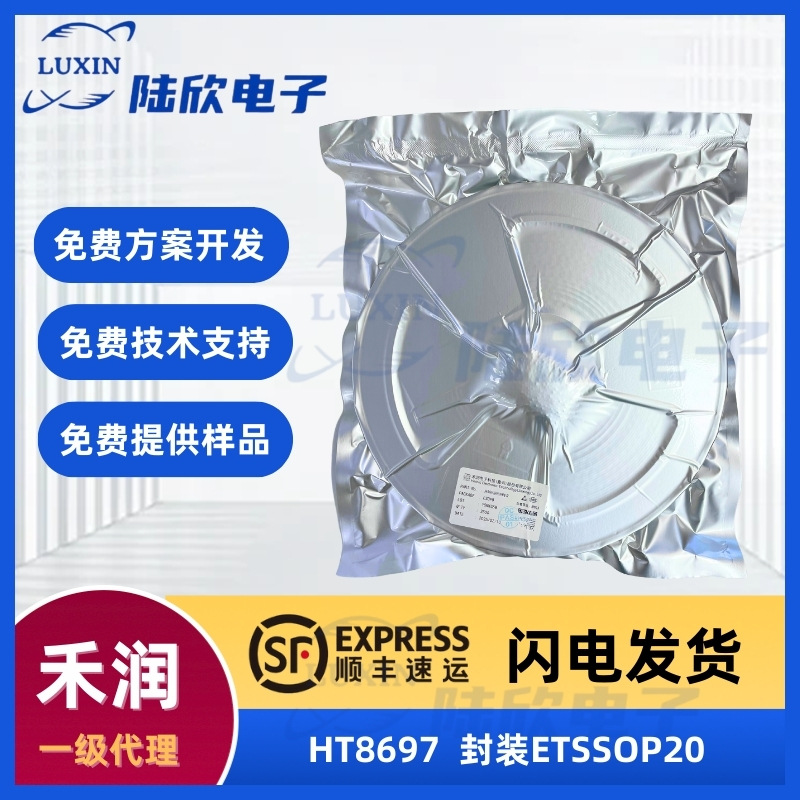 禾润HT8697芯片封装ETSSOP20防削