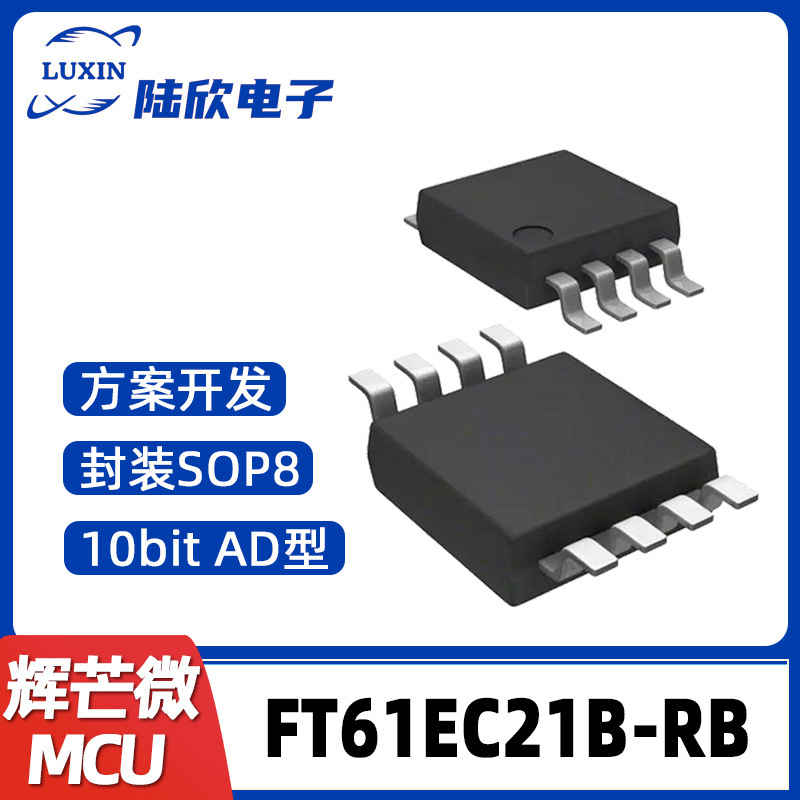 辉芒微电子FT61EC21B-RBSOP8
