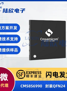 中微CMS8S6990封装QFN24芯片8051内核单片机mcu16KB Flash