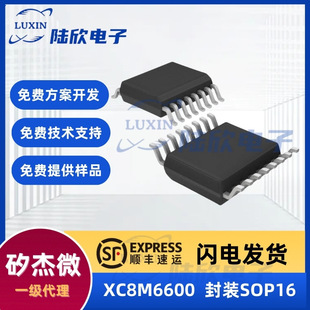 矽杰微芯片XC8M6600封装SOP16单片机MCU方案开发烧录电子元器件
