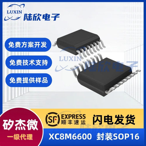 矽杰微芯片XC8M6600封装SOP16单