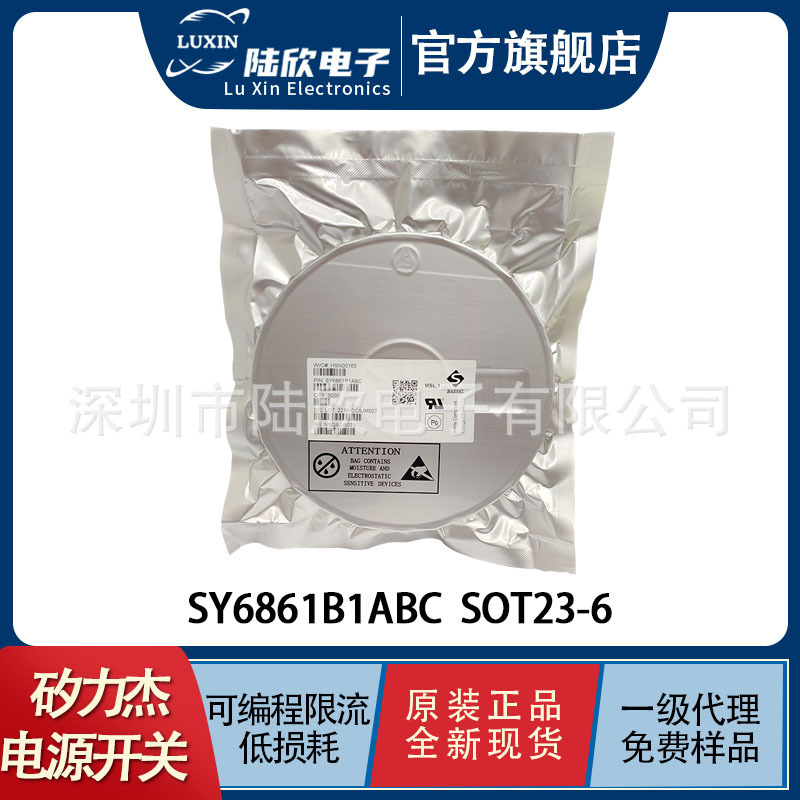 矽力杰SY6861B1ABC电源开关IC芯