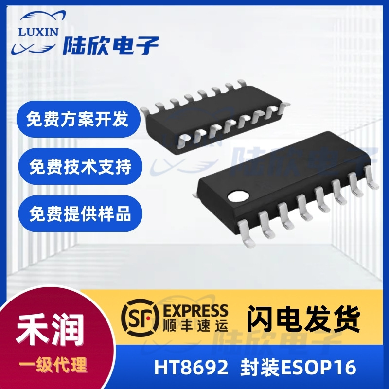 禾润HT8692芯片封装ESOP16内置BO