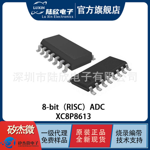 MCU软硬件开发矽杰微XC8P8613封