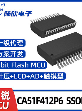 锦锐CA51F412P6 SSOP28升压LCDAD触摸芯片MCU方案开发程序烧录