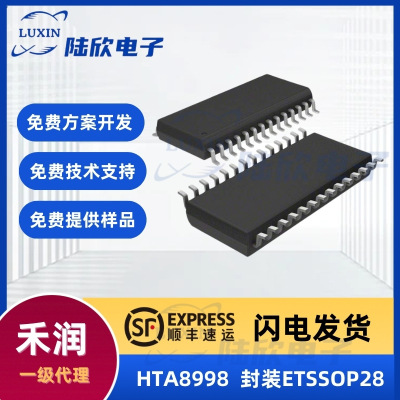 禾润HTA8998芯片封装ETSSOP28音