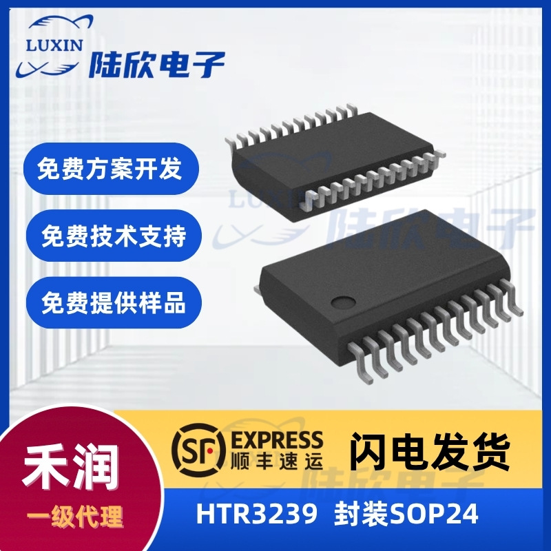禾润HTR3239芯片封装SOP24单片机