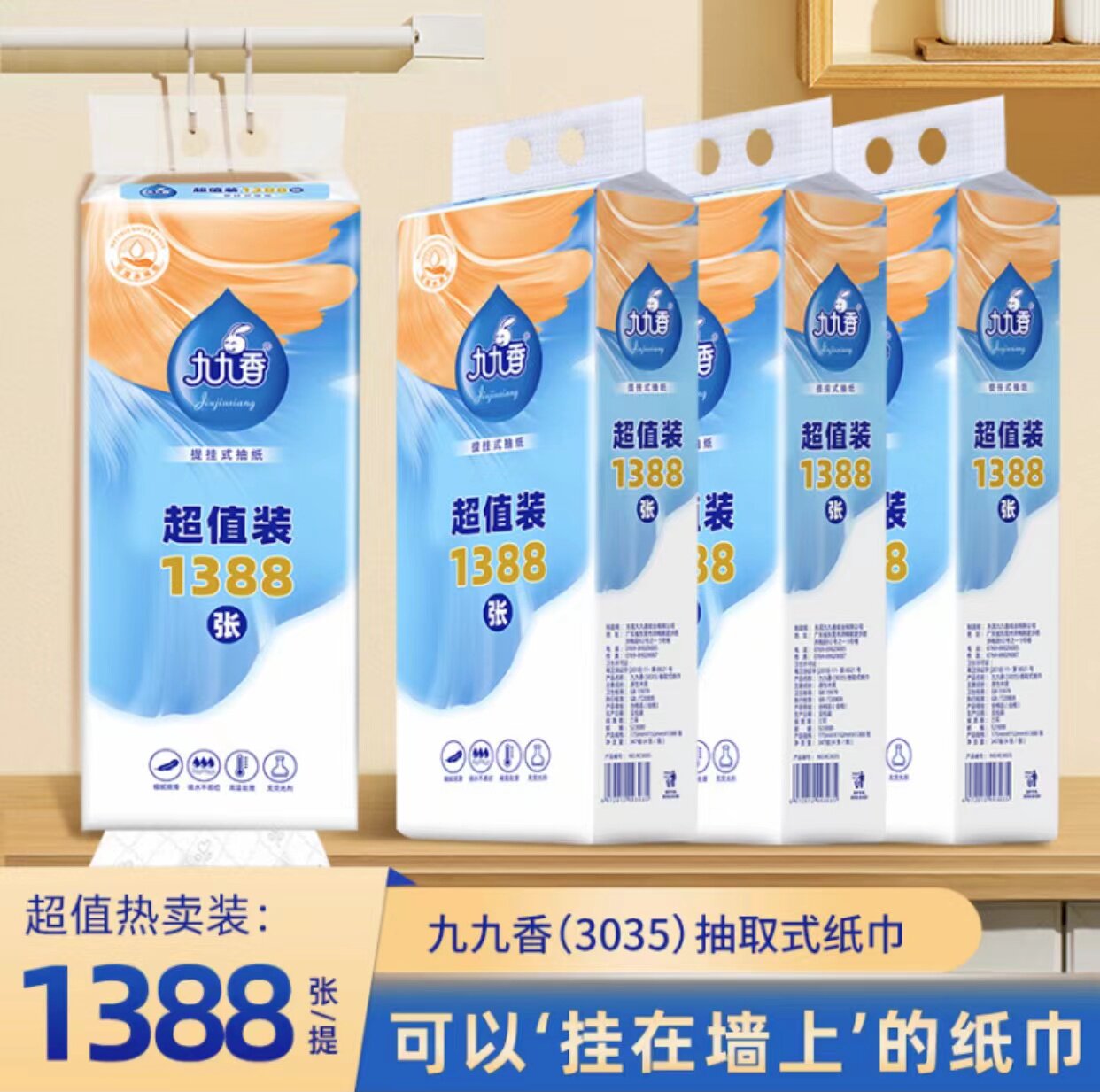 九九香悬挂式四层有印花柔韧抽纸
