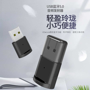 USB蓝牙发射器 5.0音频适配器台式 电脑电视笔记本PS4免驱即插即用