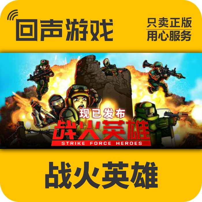 Steam战火英雄激活码正版国区