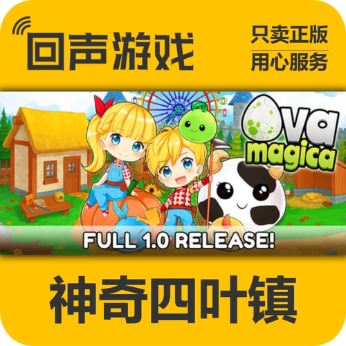 Steam神奇四叶镇正版国区key