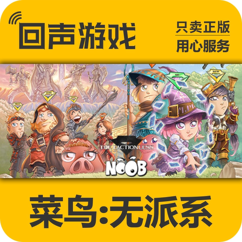 Steam正版菜鸟无派系激活码