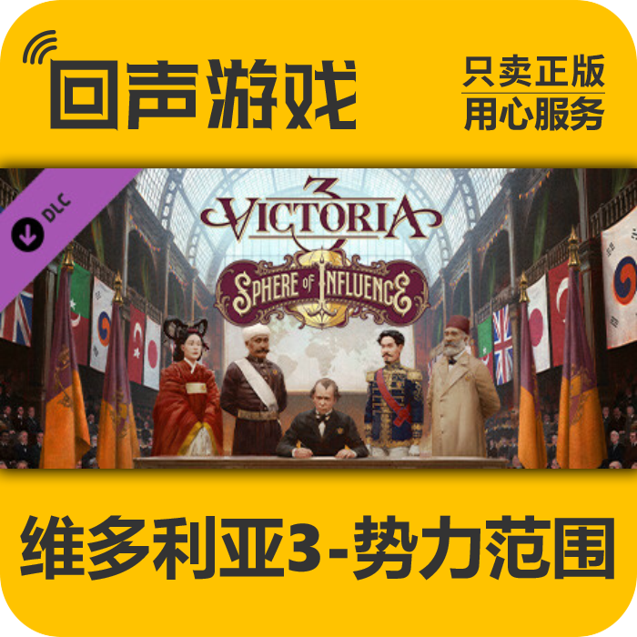 Steam正版维多利亚3激活码