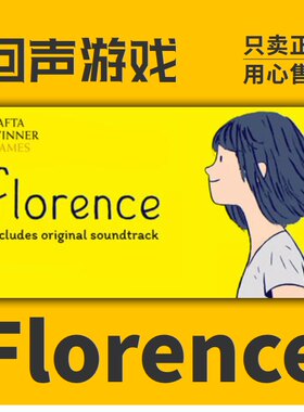 Florence国区正版Steam中文游戏