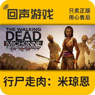 Steam 正版 国区 激活码 行尸走肉:米琼恩 The Walking Dead