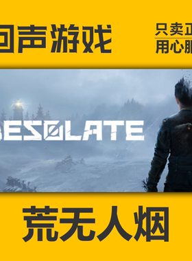 Steam 正版 国区 荒无人烟 激活码cdkey 激活入库 DESOLATE