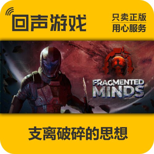 steam正版支离破碎的思想激活码