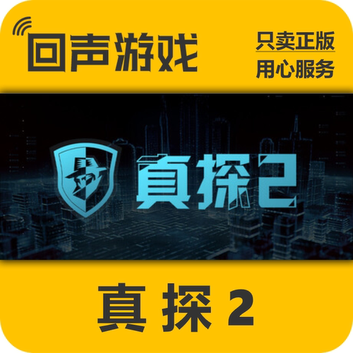 Steam正版真探2激活码