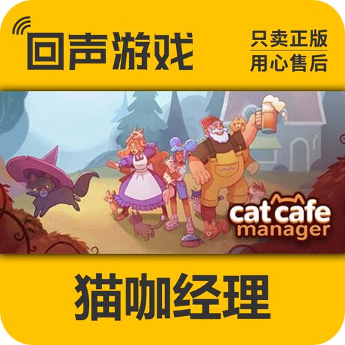 steam猫咖经理正版国区激活码