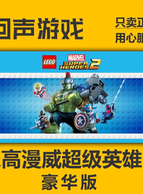 Steam正版乐高漫威超级英雄2激活