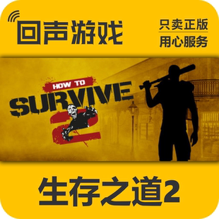 Steam 正版国区 生存之道2科瓦奇的激活码How to Survive 2终极版