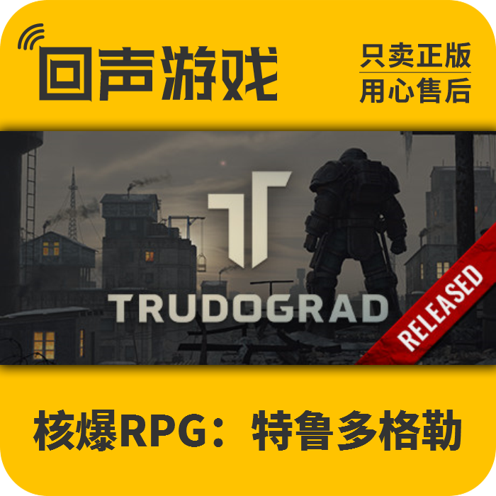 Steam 正版 国区 激活码 核爆RPG ATOM RPG Trudograd
